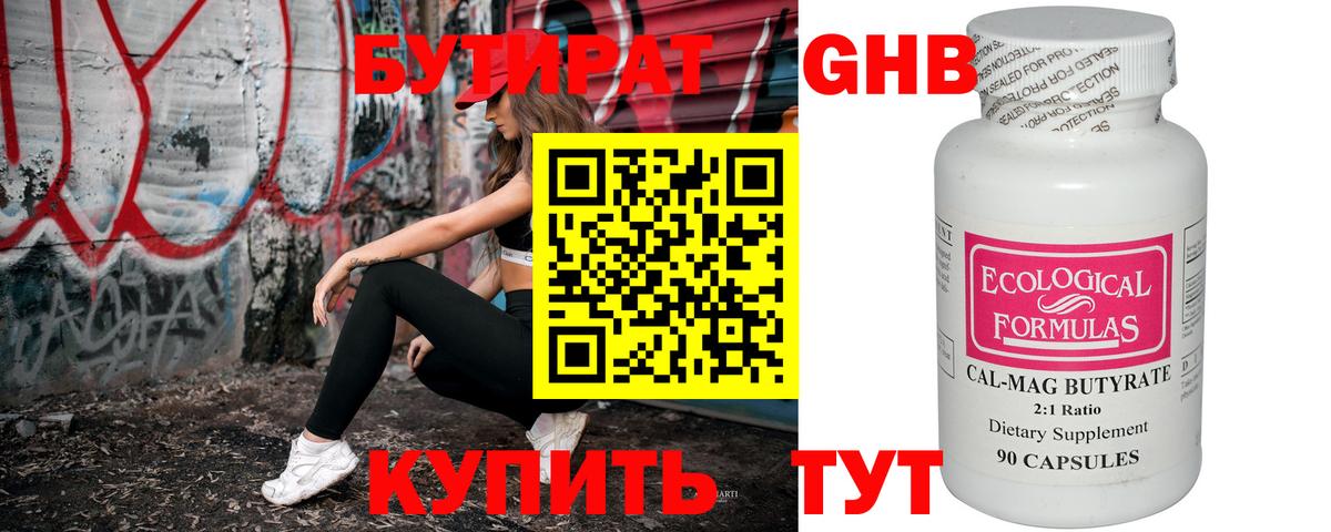 Самара  БУТИРАТ  Вход с VPN  БУТИРАТ жидкий экстази 