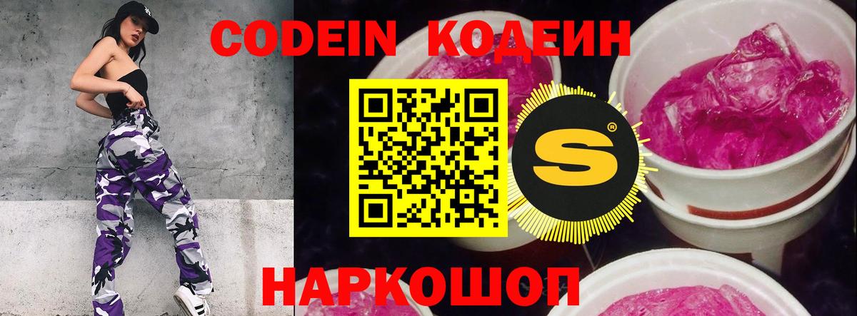 Самара  Кодеиновый сироп Lean Purple Drank  Кодеин напиток Lean (лин)  Вход с VPN 