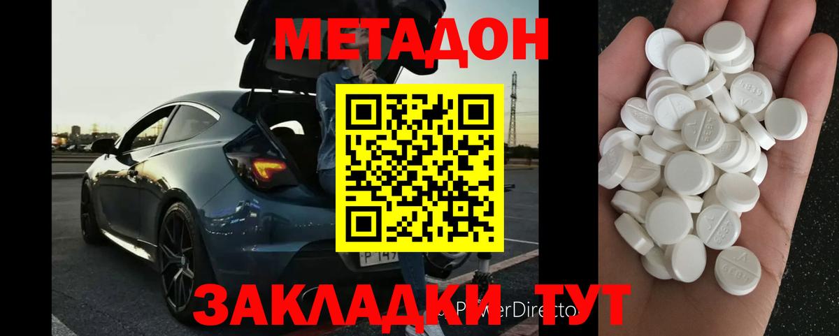 МЕТАДОН methadone  Вход с VPN  МЕТАДОН VHQ  Самара 