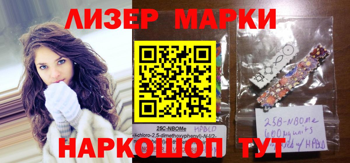 Марки NBOMe 1500мкг Самара